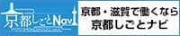 京都滋賀の就職情報サイト京都しごとナビ