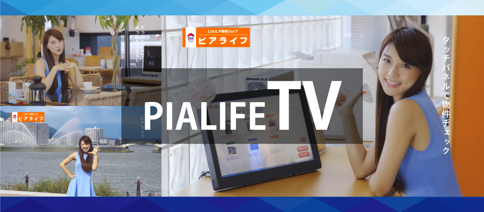 ピアライフTV 物件紹介から、地域紹介、自社セミナーにCMなど、様々な動画をお送りします