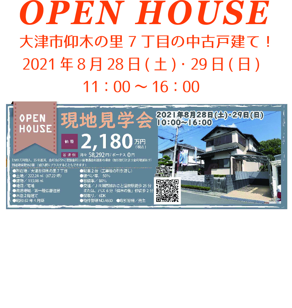 滋賀県のリゾート物件 - LIXIL不動産ショップ ピアライフ