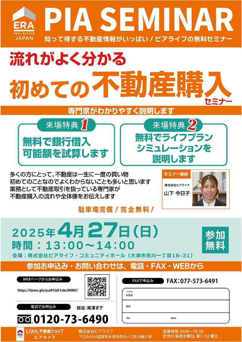 不動産購入セミナー