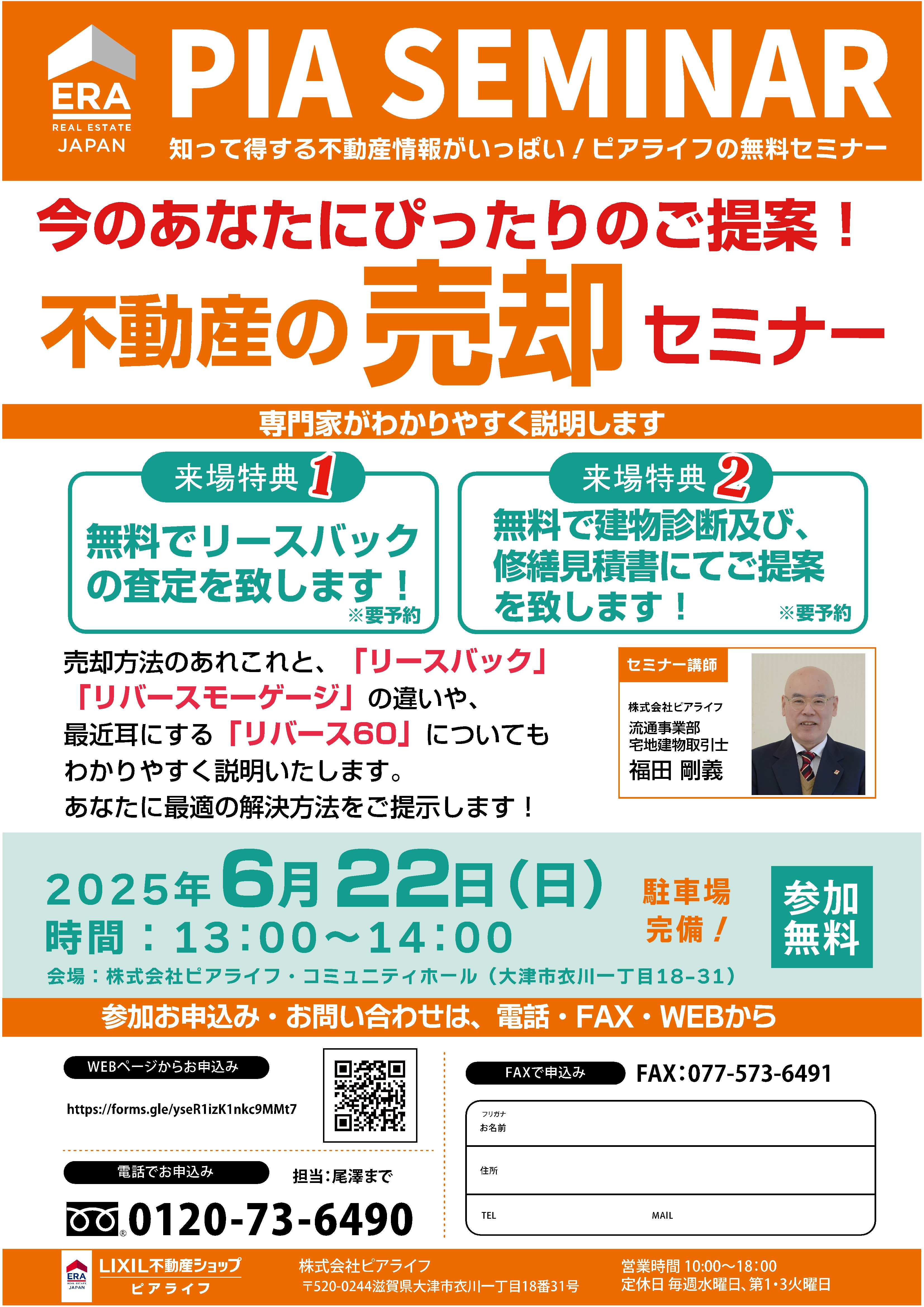売却セミナー