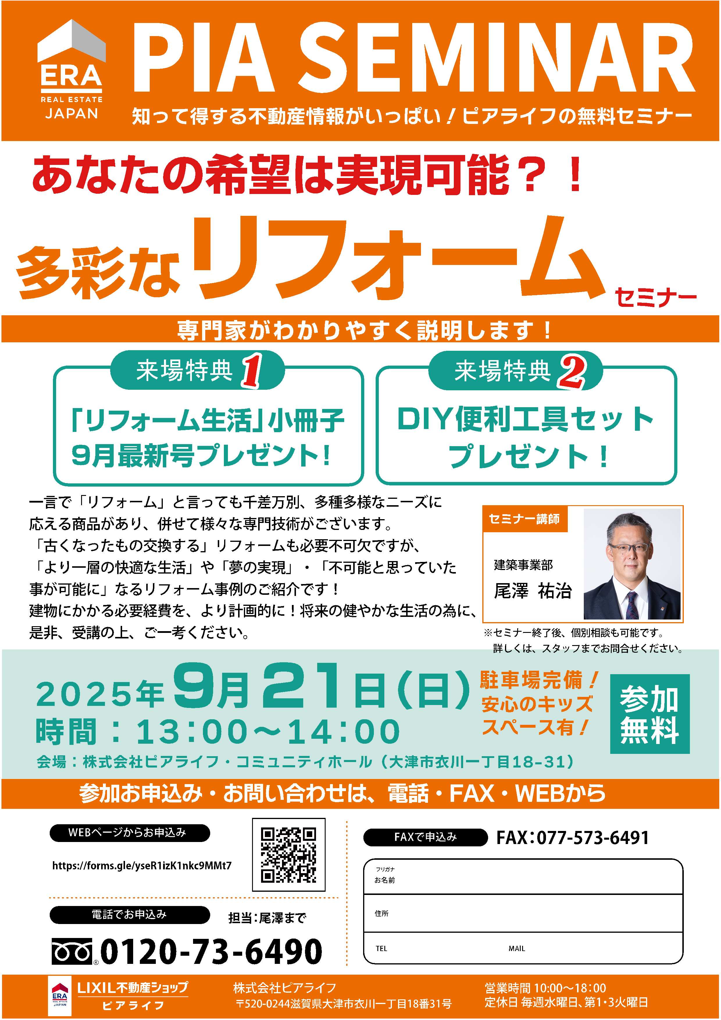 リフォームセミナー