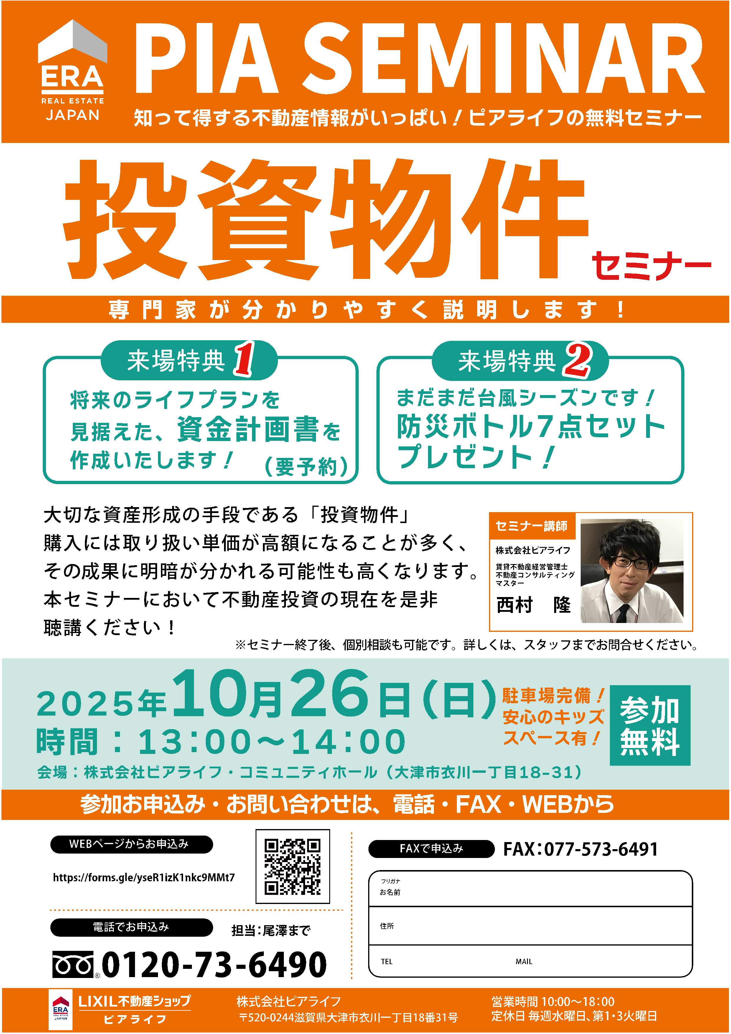 投資物件セミナー