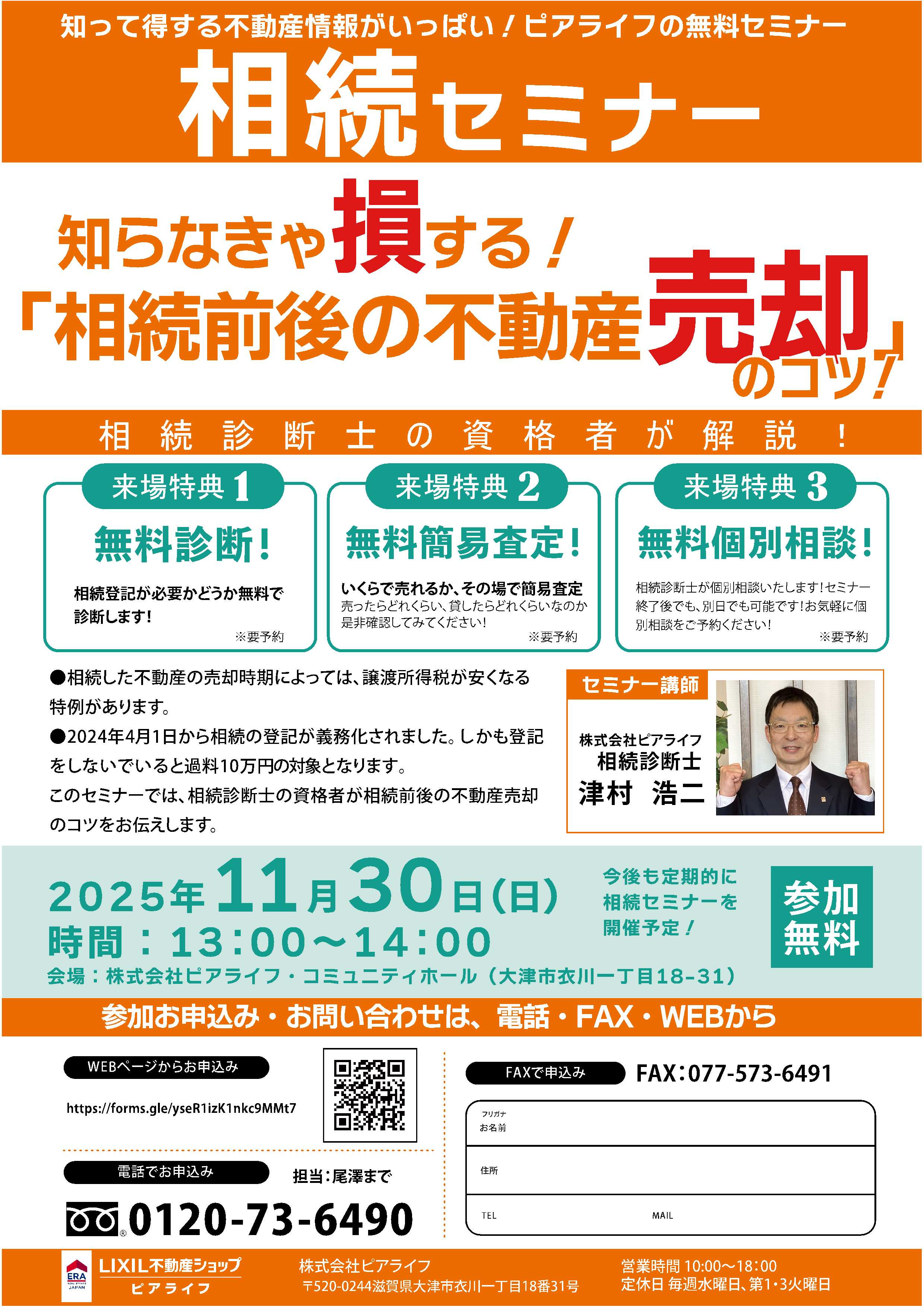 相続売却セミナー