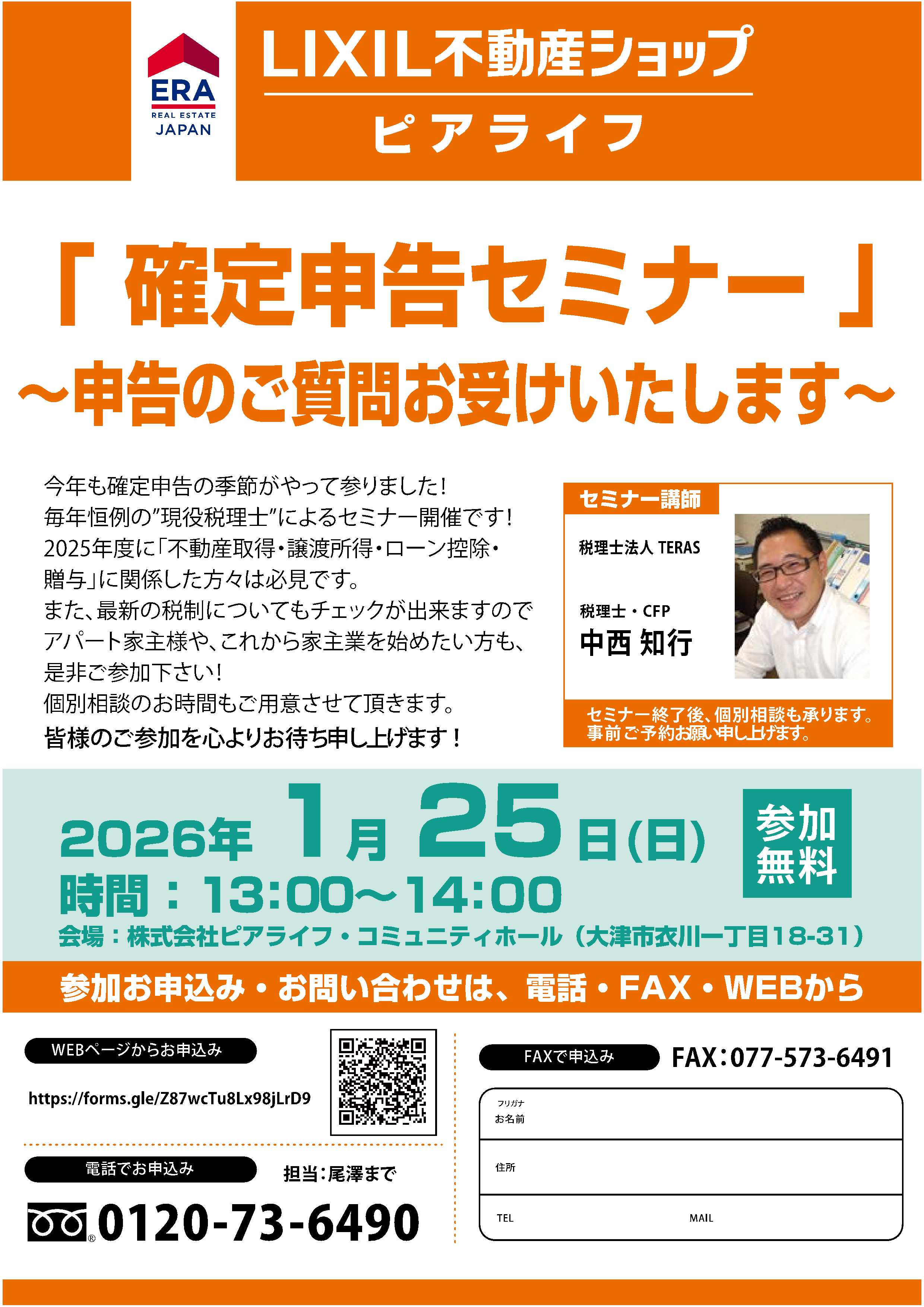 確定申告却セミナー