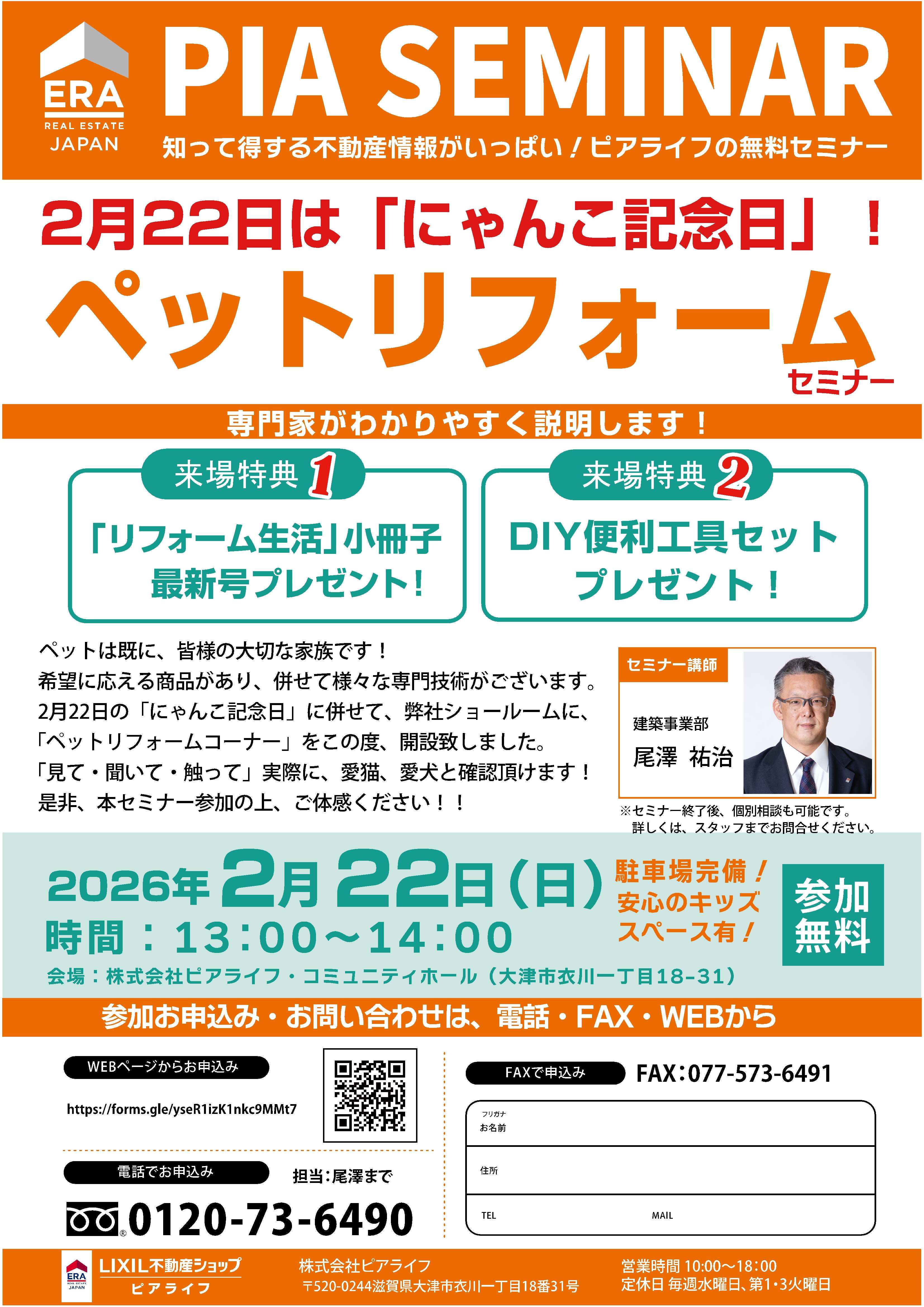 ペットリフォームセミナー