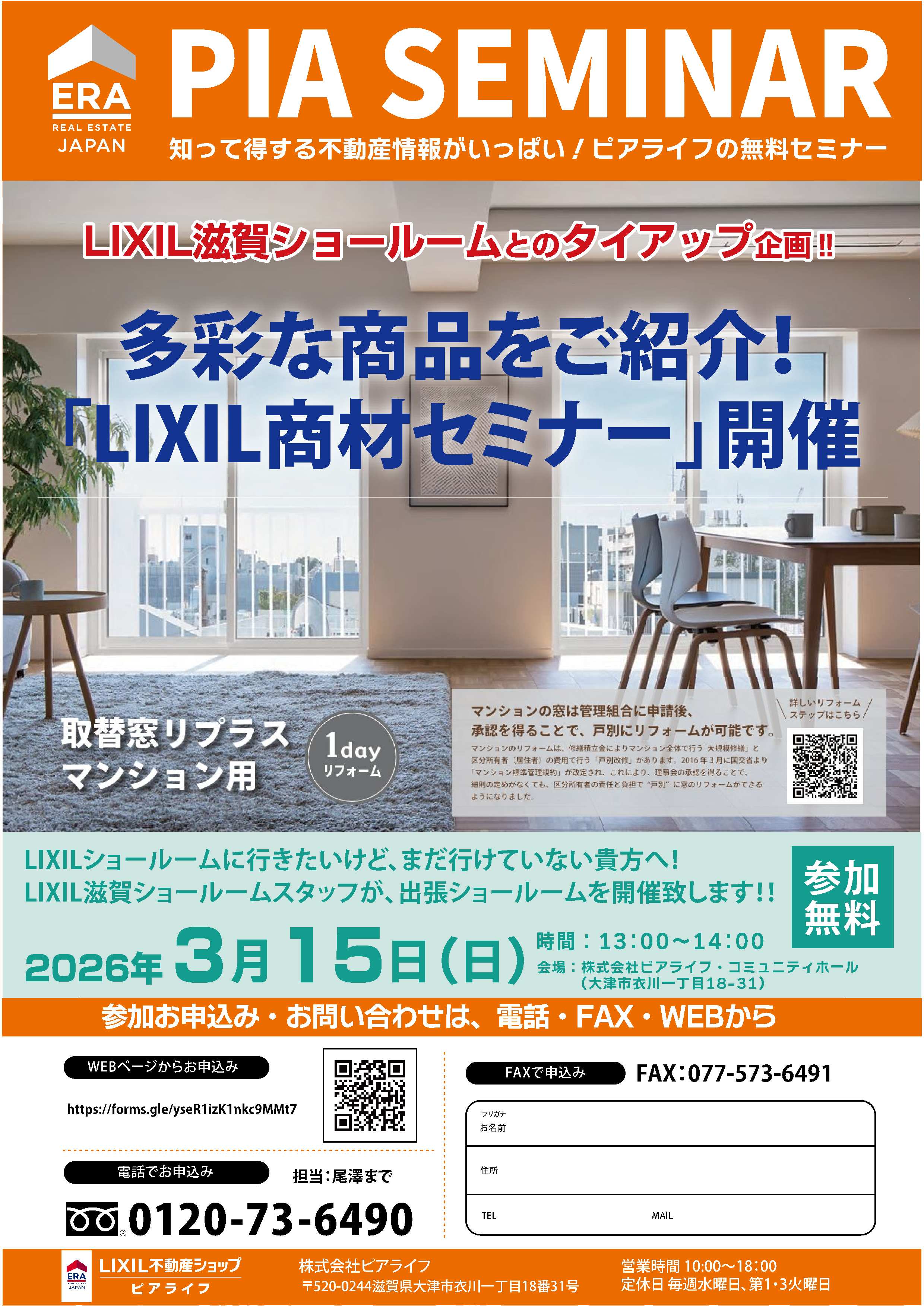 LIXIL商材セミナー