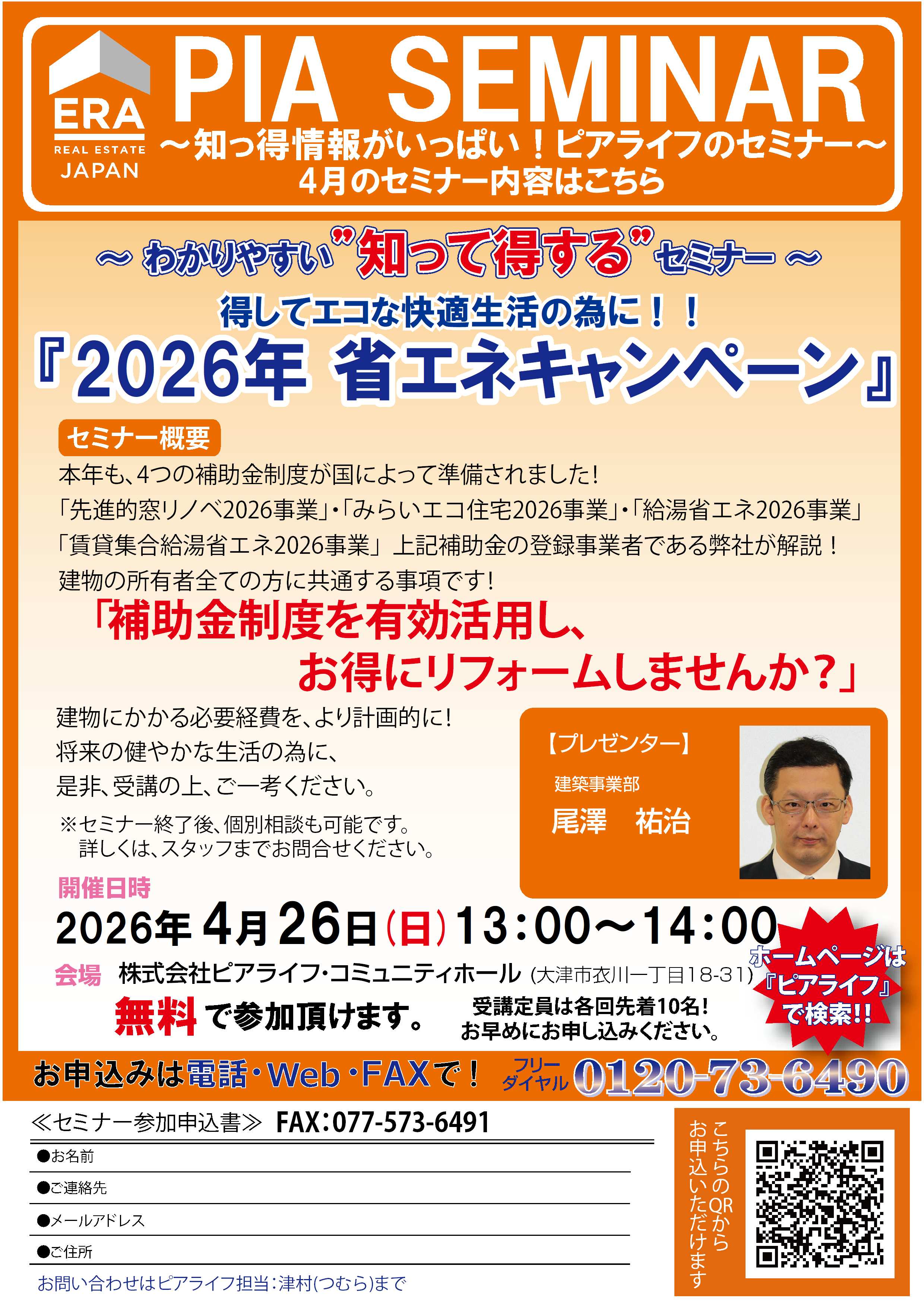 省エネセミナー