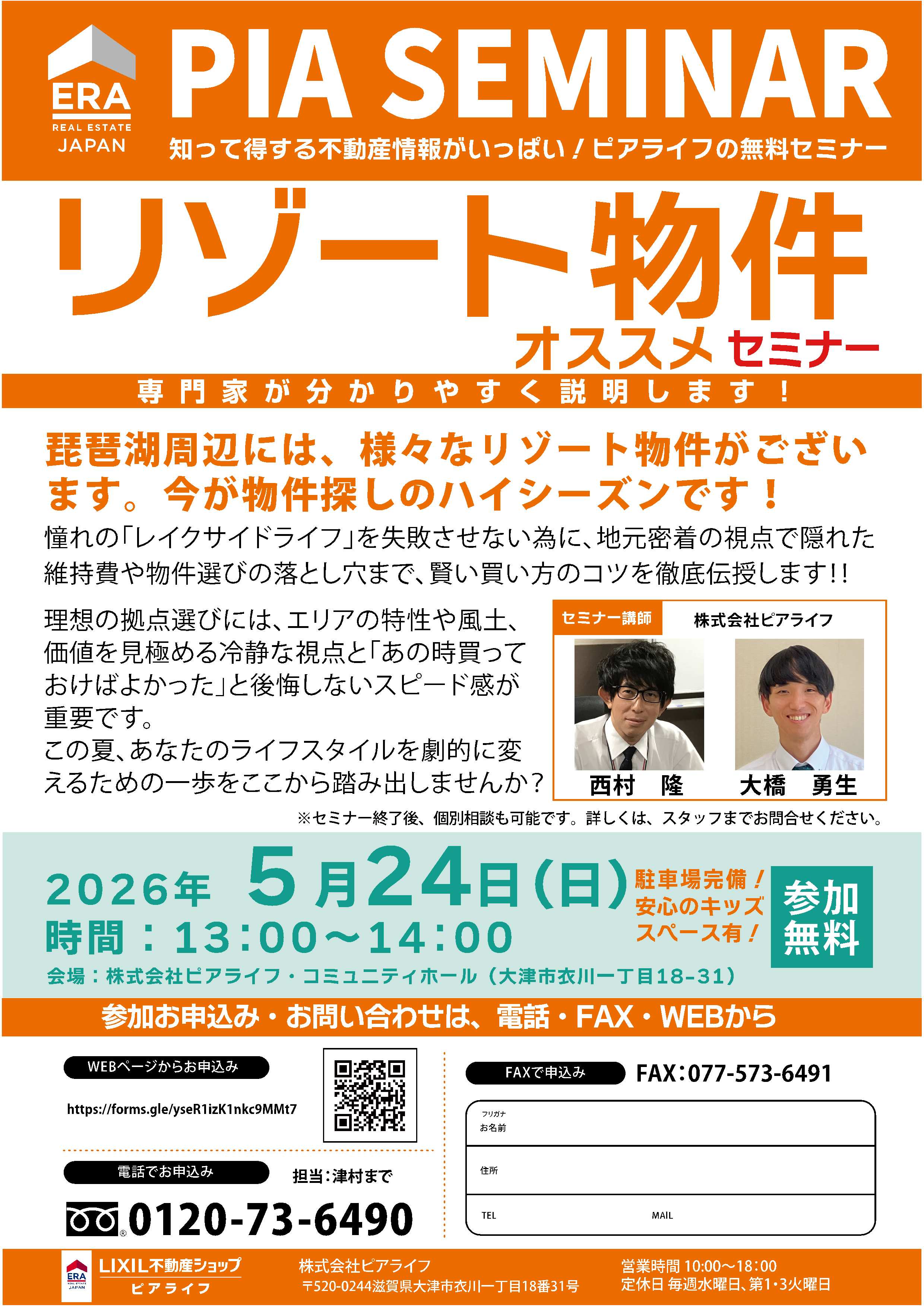 リゾートセミナー