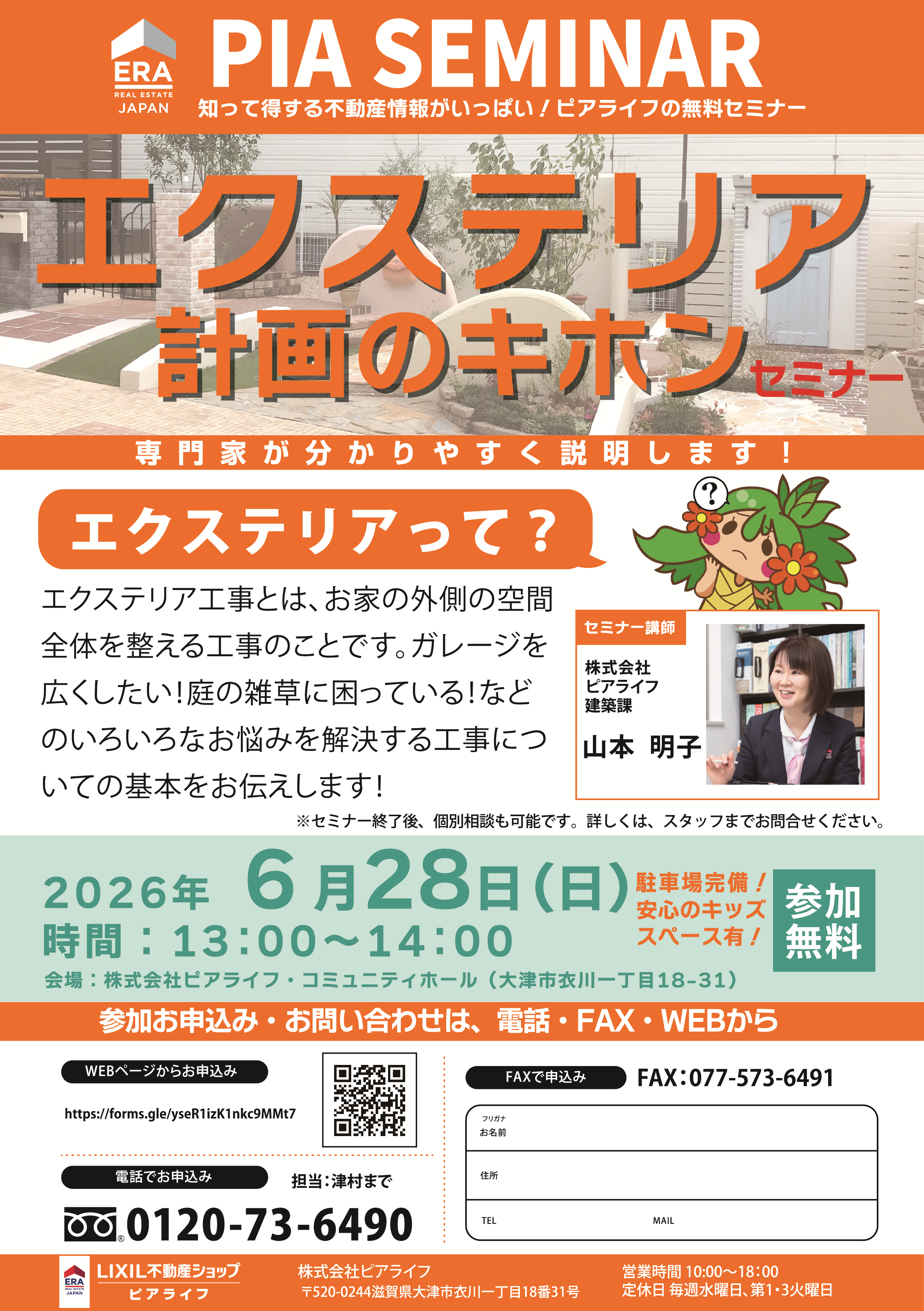 エクステリアセミナー