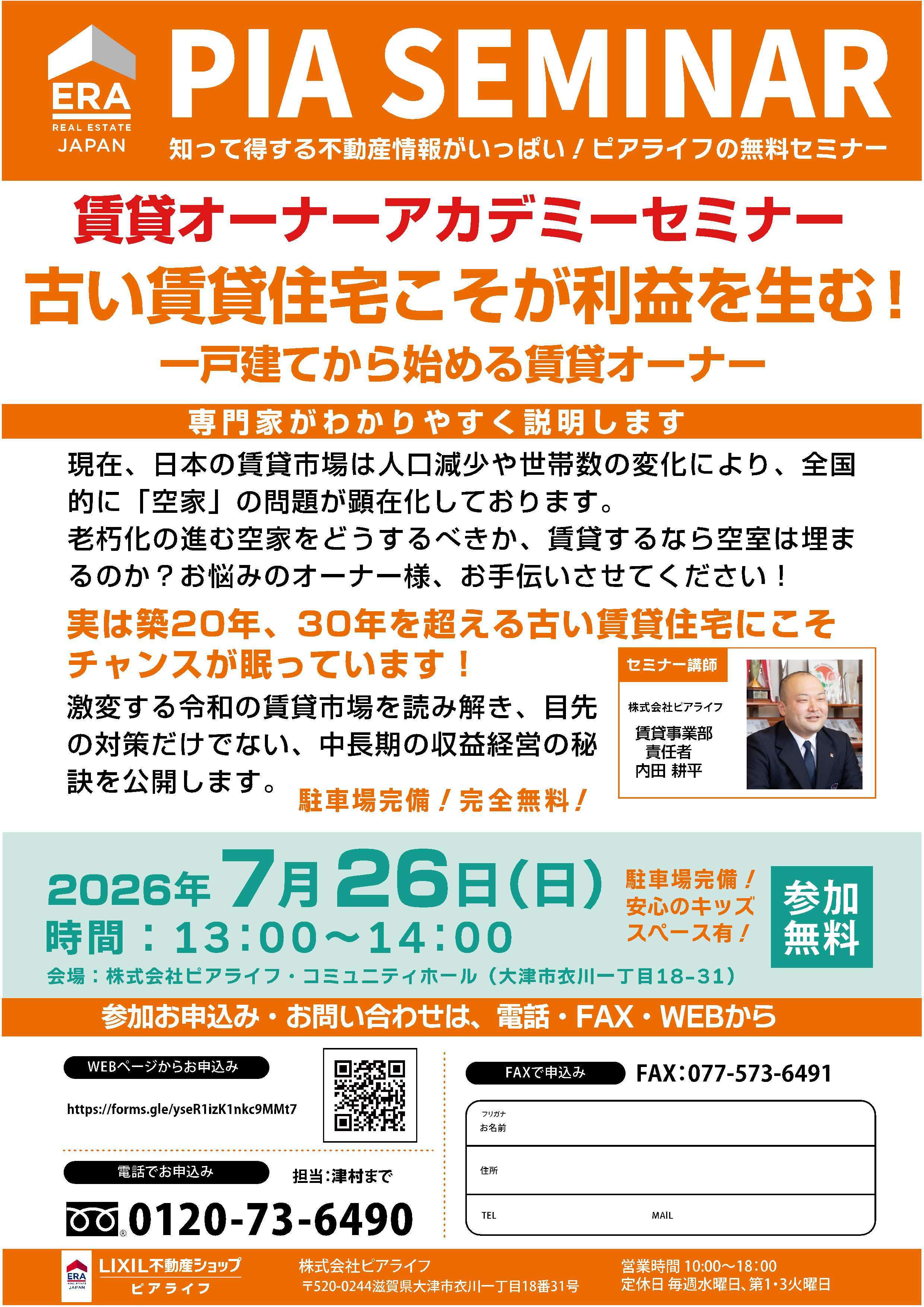 オーナーセミナー