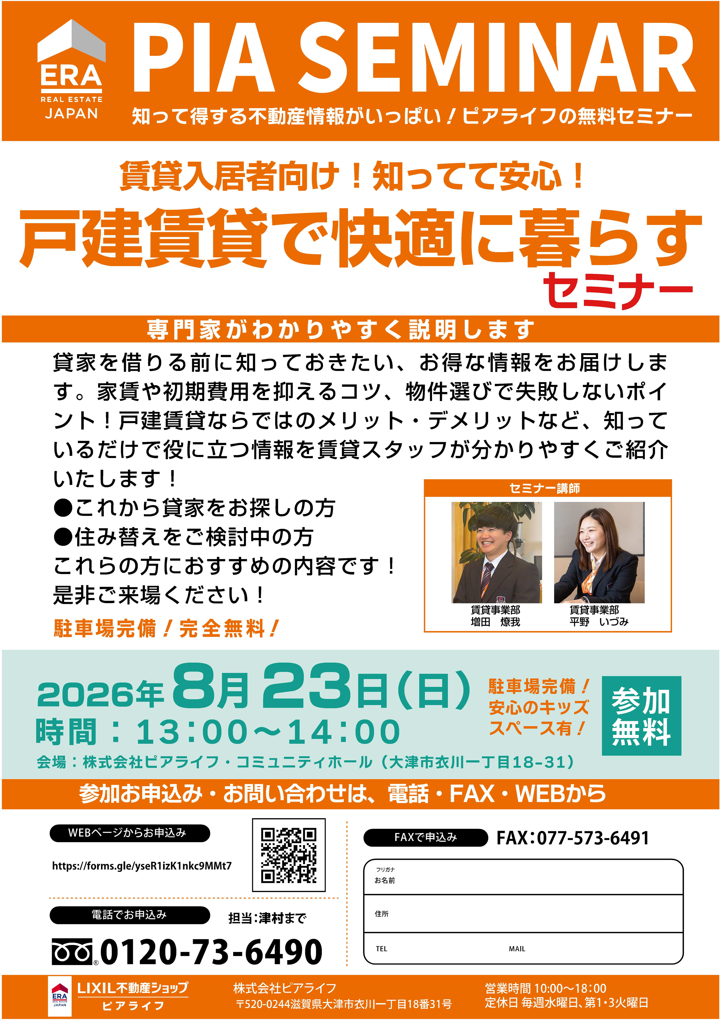賃貸セミナー