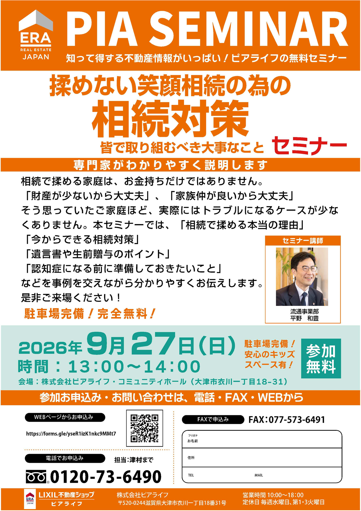 相続セミナー