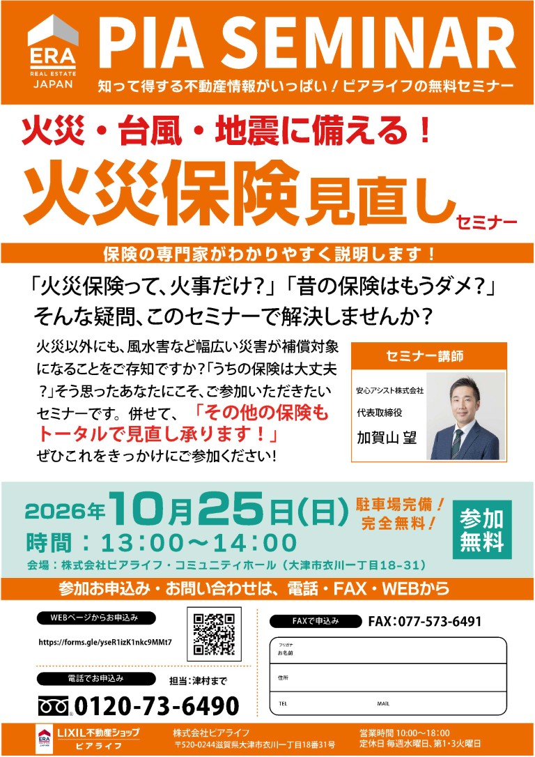 火災保険セミナー