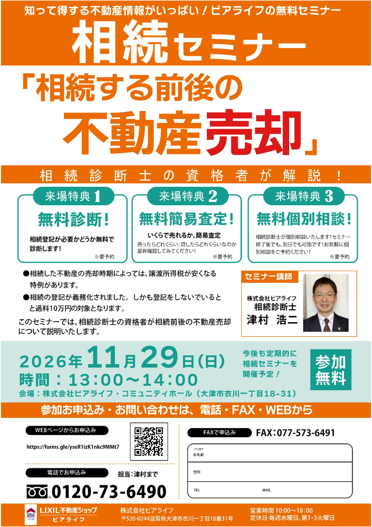 相続セミナー